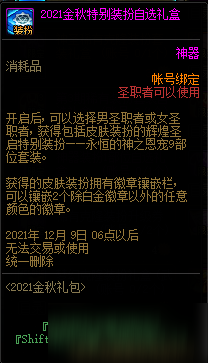 《DNF》2021國慶金秋花籃獎勵一覽