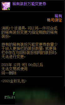 《DNF》2021國慶金秋花籃獎勵一覽