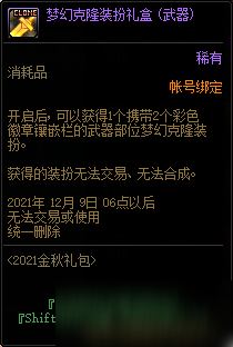 《DNF》2021國慶金秋花籃獎勵一覽