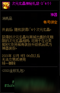 《DNF》2021國慶金秋花籃獎勵一覽