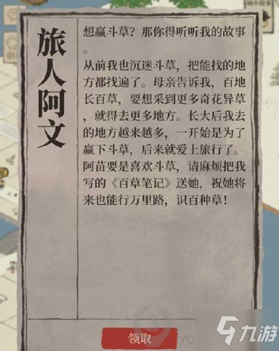 江南百景图阿苗怎样才能赢得斗草 江南百景图阿苗斗草获胜任务答案