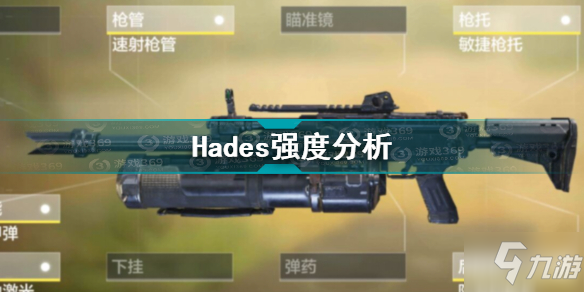 使命召喚手游Hades怎么樣 使命召喚手游Hades強度分析