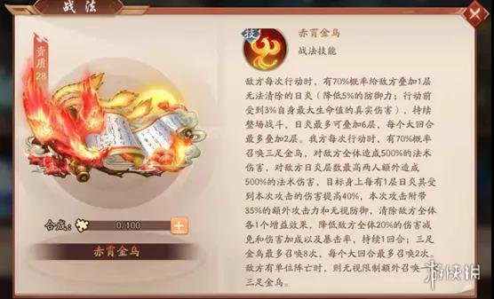 《少年三国志2》赤金战法解读 赤霄金乌云卷虎啸战法攻略