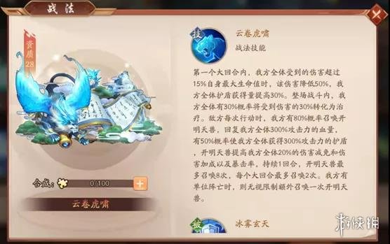 《少年三国志2》赤金战法解读 赤霄金乌云卷虎啸战法攻略