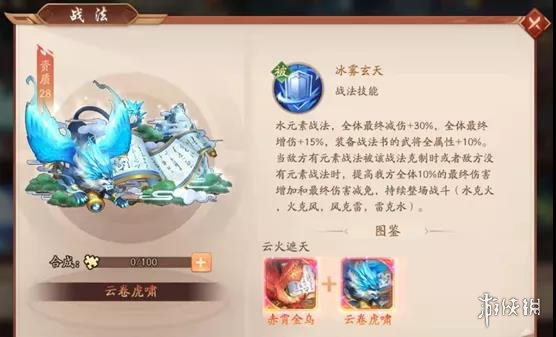 《少年三国志2》赤金战法解读 赤霄金乌云卷虎啸战法攻略