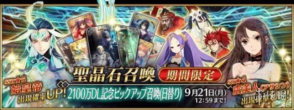 《FGO》國(guó)服9月卡池有哪些 2021年9月卡池一覽