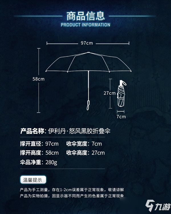 暴雪推出《魔獸世界》惡魔獵手伊利丹版雨傘 已開啟預(yù)售