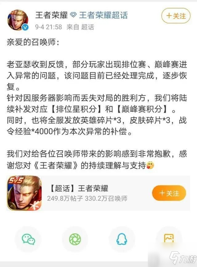 王者荣耀服务器蹦了怎么回事 官方回复原因和补偿奖励