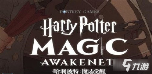 哈利波特魔法觉醒哪些地方可以组队玩 组队玩法介绍