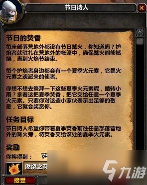 魔獸世界tbc火焰節(jié)任務(wù)在哪接