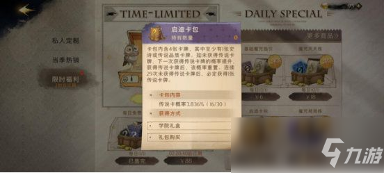 《哈利波特：魔法覺醒》資源分配攻略