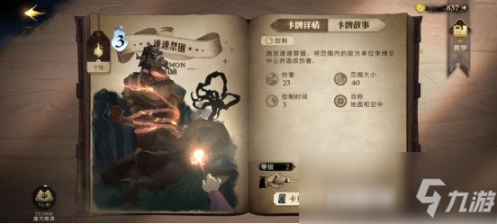 《哈利波特：魔法覺醒》新手卡牌選擇推薦