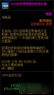 《DNF》2021國慶金秋花籃獎勵一覽