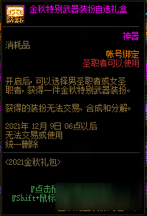 《DNF》2021國慶金秋花籃獎勵一覽