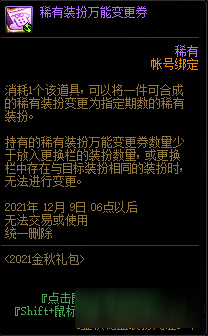 《DNF》2021國慶金秋花籃獎勵一覽