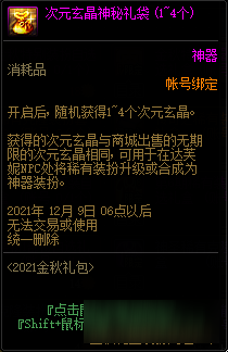 《DNF》2021國慶金秋花籃獎勵一覽