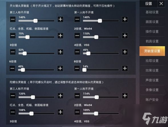 和平精英ss8賽季靈敏度怎么設(shè)置？靈敏度最佳設(shè)置方法詳解