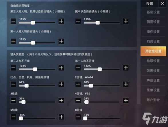 和平精英ss8賽季靈敏度怎么設(shè)置？靈敏度最佳設(shè)置方法詳解