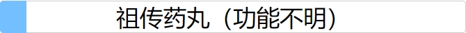 《人生重開(kāi)模擬器》祖?zhèn)魉幫枳饔媒榻B