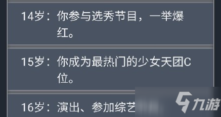 《人生重開模擬器》怎么當明星