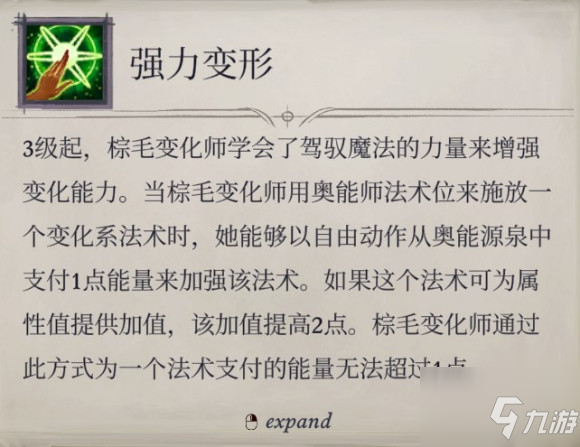 《开拓者正义之怒》棕毛变化师可注入强力变形法术分享