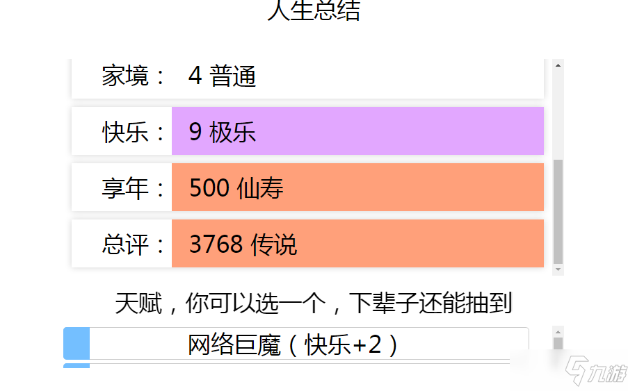 《人生重開模擬器》成功修仙的方法分享