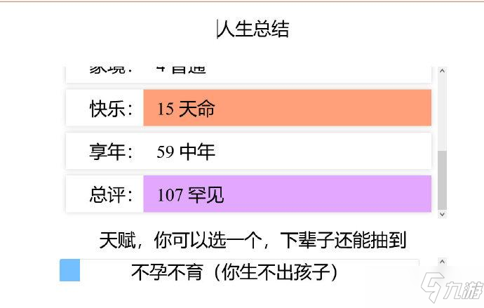 《人生重開模擬器》隱藏彩蛋內(nèi)容匯總介紹