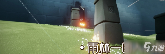 《光遇》季节蜡烛9.6位置