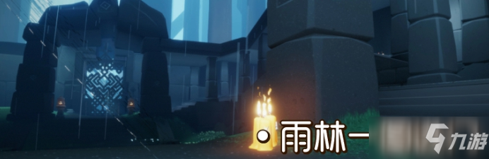 《光遇》季节蜡烛9.6位置