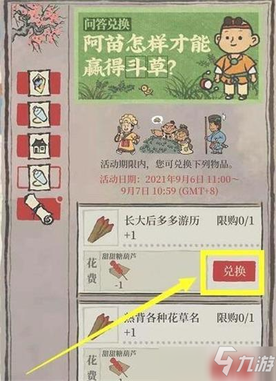 江南百景图阿苗怎样才能赢得斗草攻略