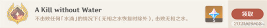 原神无相之水隐藏成就完成方法攻略