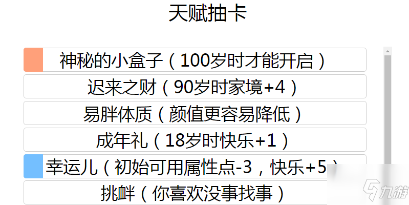 人生重开模拟器如何渡劫