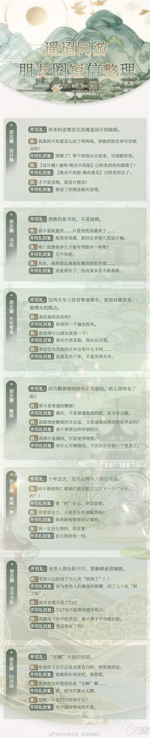 光与夜之恋齐司礼生日朋友圈短信整理攻略