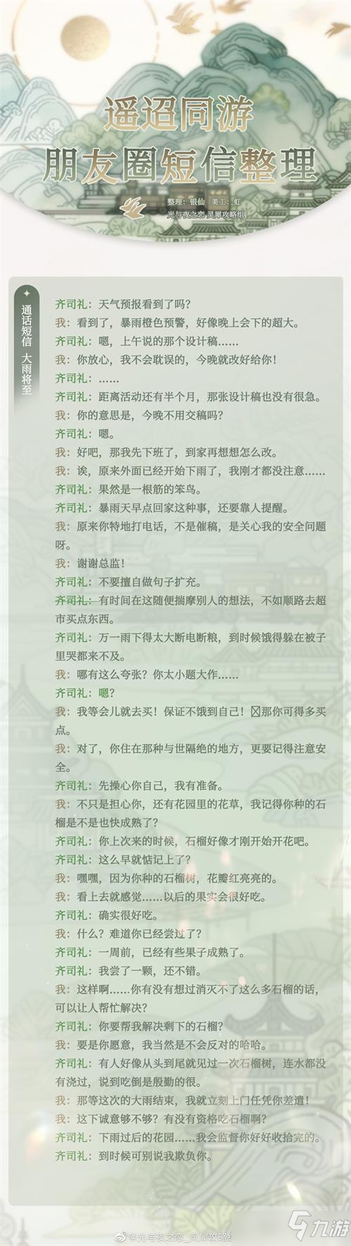 光与夜之恋齐司礼生日朋友圈短信整理攻略