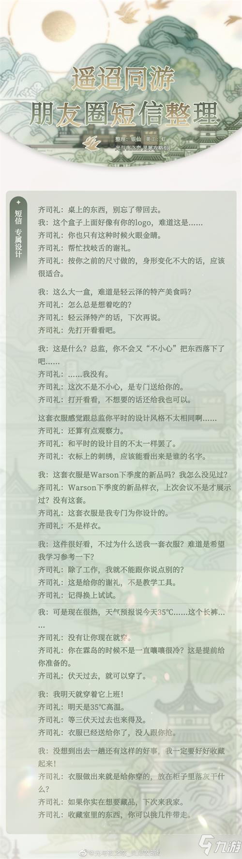 光与夜之恋齐司礼生日朋友圈短信整理攻略