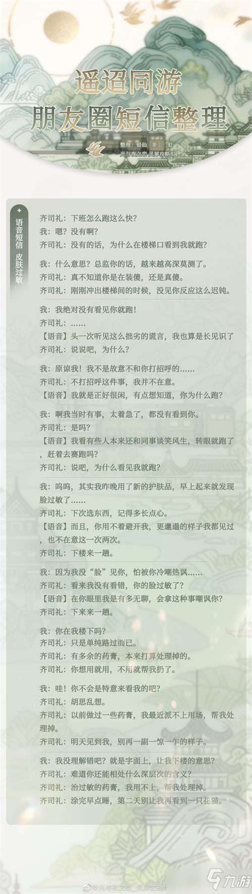 光与夜之恋齐司礼生日朋友圈短信整理攻略