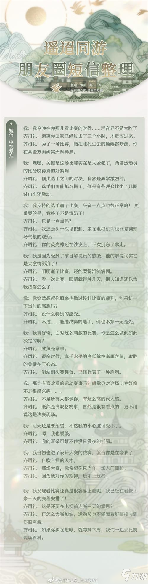光与夜之恋齐司礼生日朋友圈短信整理攻略