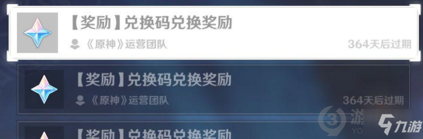 原神9月7日兑换码是什么 原神9月7日兑换码分享