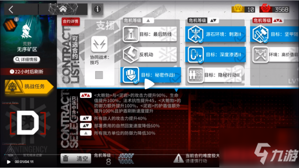 明日方舟无序矿区等级8怎么通关 无序矿区等级8通关攻略