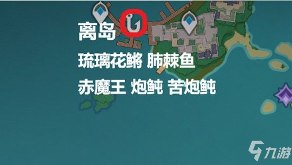 原神苦炮?位置 原神苦炮?釣魚位置分布匯總