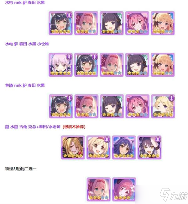 公主连结神圣学院活动阵容推荐
