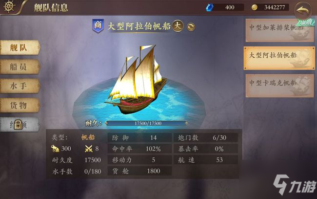 夢(mèng)回大航海旗艦更換怎么做？夢(mèng)回大航海旗艦更換方式