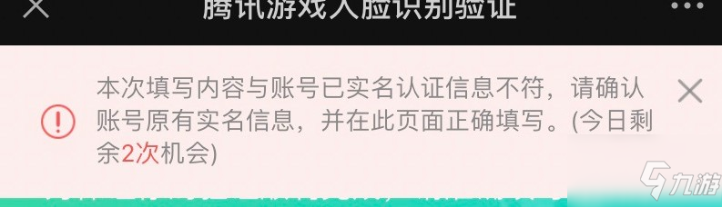 《和平精英》人脸识别系统不可用处理方案 人脸识别系统不可用如何解决