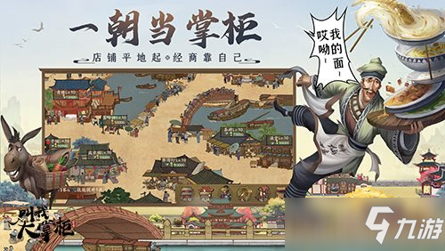 回到古代做掌柜 《叫我大掌柜》展现国风汴梁图景