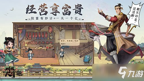 回到古代做掌柜 《叫我大掌柜》展现国风汴梁图景