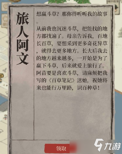 《江南百景图》阿苗怎样才能赢得斗草