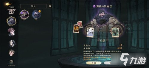 哈利波特魔法觉醒满星通关技巧分享 满星通关攻略