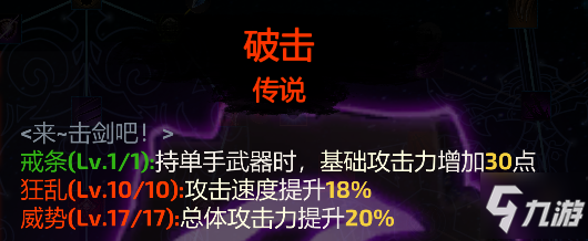 地牢迷途劍盾戰(zhàn)士BD攻略 戰(zhàn)士天賦加點推薦