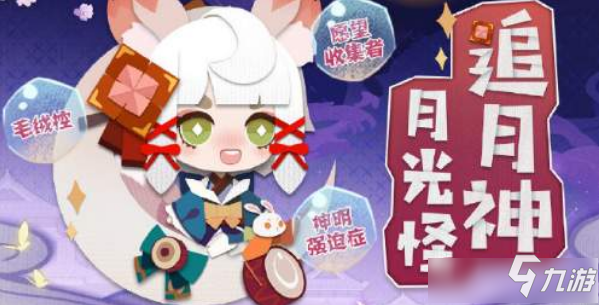 《阴阳师妖怪屋》追月神喜好介绍