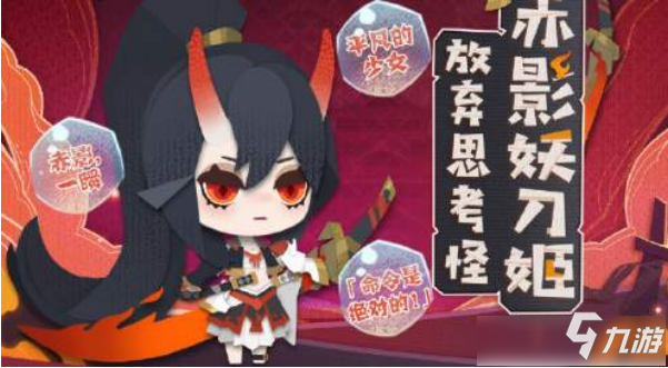 《<a id='link_pop' class='keyword-tag' href='https://www.9game.cn/yysygw/'>阴阳师妖怪屋</a>》sp赤影妖刀姬抽取保底是多少